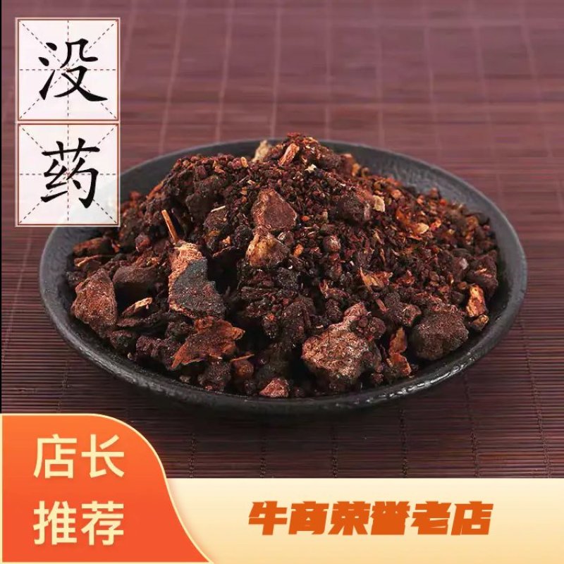 没药产地直销批发各种中药材量大从优