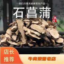 石菖蒲产地直销量大从优批发各种中药材