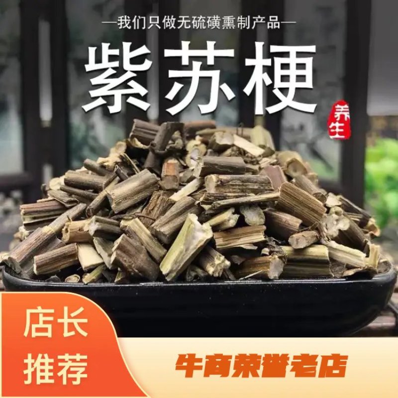 紫苏梗产地直销批发各种中药材量大从优