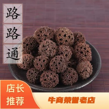 路路通产地直销量大从优批发各种中药材