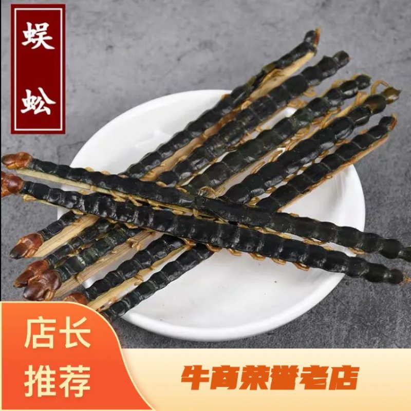 蜈蚣蜈蚣整条无竹签各种规格批发各种中药材产地直销