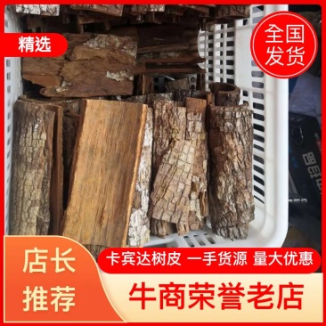 卡宾达树皮泡酒料量大从优云南新货