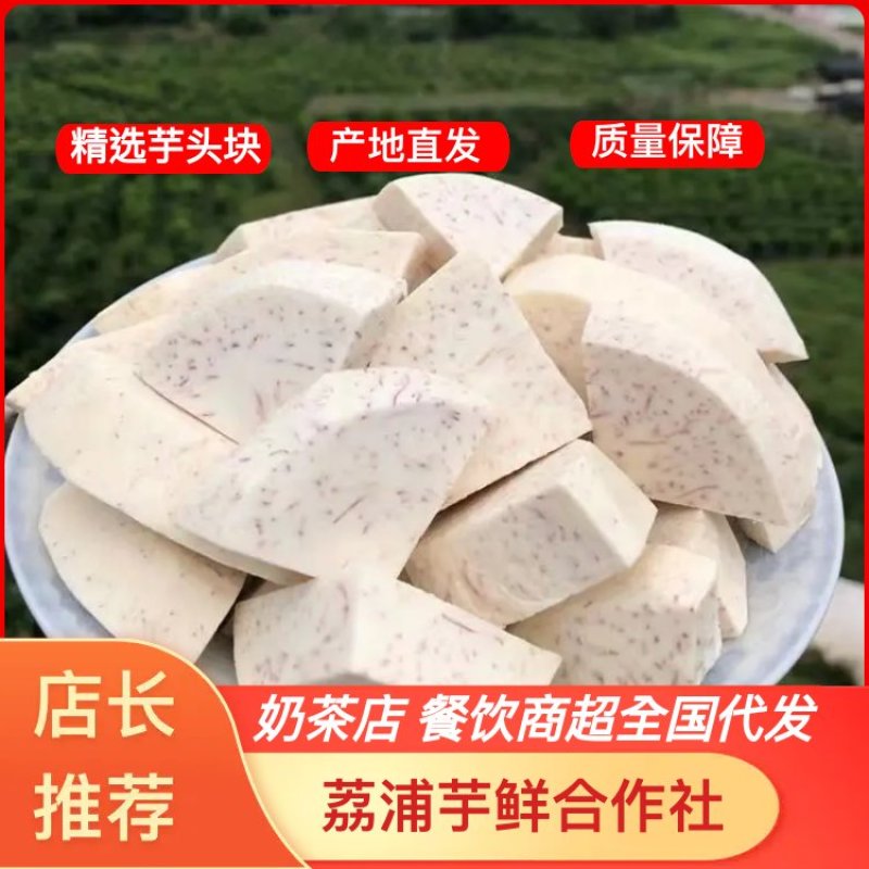 【一件代发】广西桂林新鲜荔浦芋头块真空包装香芋块加工厂