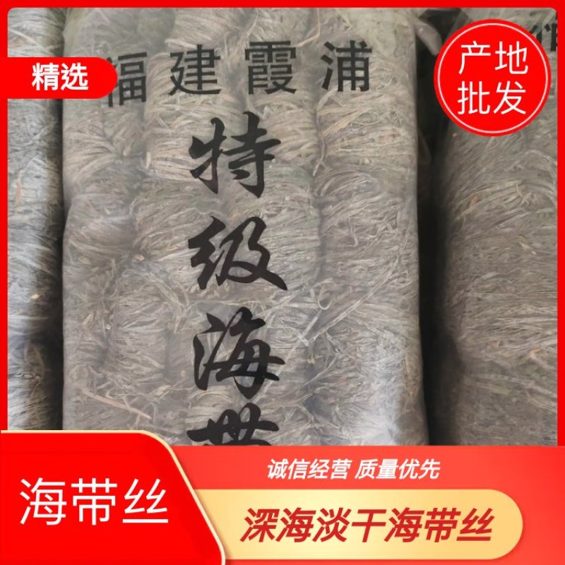 深海淡干海带丝一件十斤，可视频看，1比9泡发率