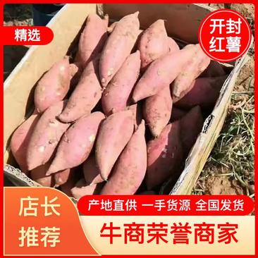河南开封红薯品种多样产地直发一手货源全国发货