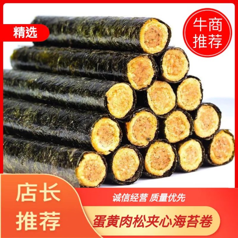 包邮网红海苔卷蛋黄肉松夹心脆儿童女士孕妇休闲零食