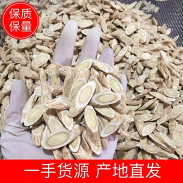黄芪精选切片批发产地直供规格齐全量大优惠