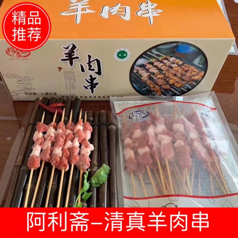 清真羊肉串烧烤系列都有货烧烤食材质量有保证