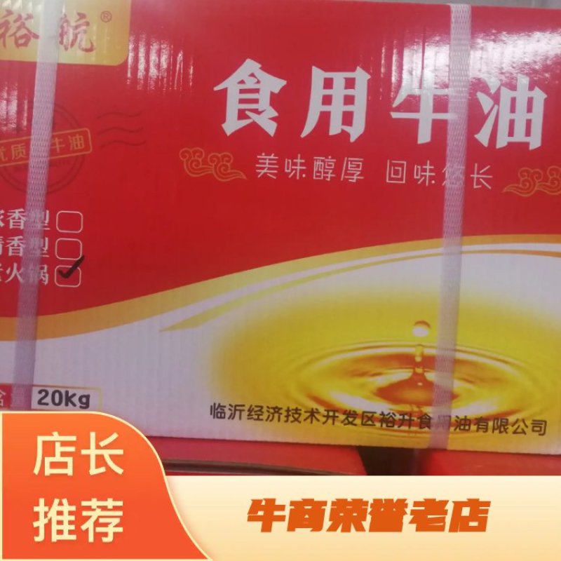 食用牛油，火锅专用牛油，厂家直供，量大优惠，欢迎批发。
