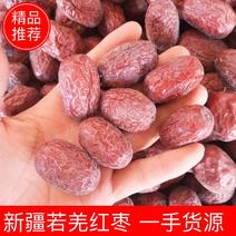 河南郑州出口新疆土特产若羌红枣，特级土枣，原生态枣