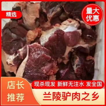 好评率高驴肉，带皮，白条新鲜无注水一手货源量大优惠