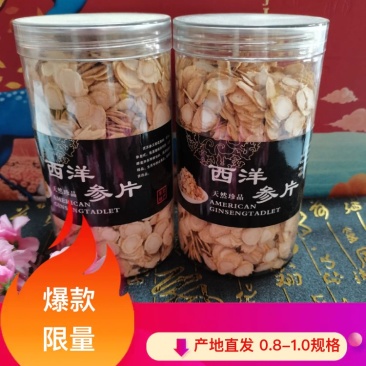 原产地西洋参片，原价68元每罐，限量销售