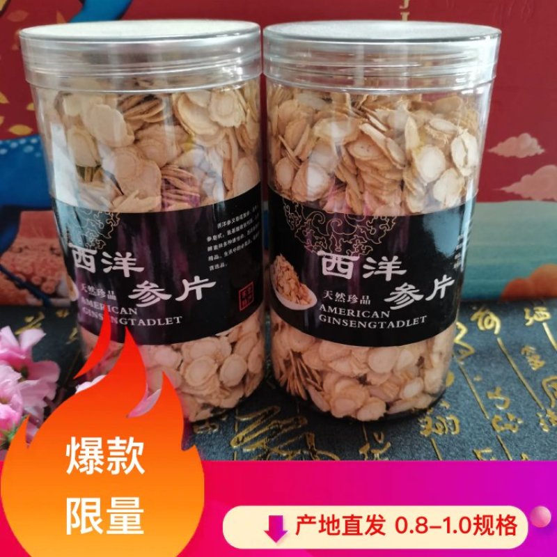 原产地西洋参片，原价68元每罐，限量销售