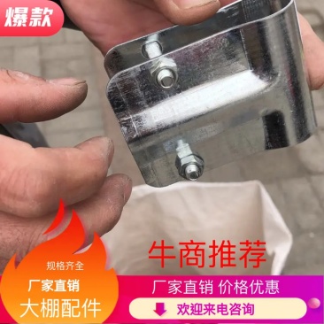 【大棚配件】各种温室大棚配件，厂家直销，T型卡，U型丝！
