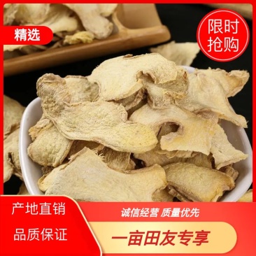 干姜片无硫原产地生产，药食两用中药材