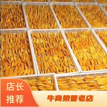 攀枝花芒果干、原味不添加、香甜可口、真正能吃出芒果的味道