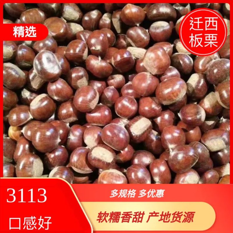 【新货】优质迁西老树板栗鲜板栗糖炒栗子软糯香甜新货