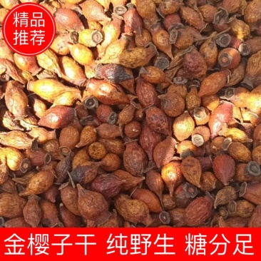金樱子干，后期全红的金樱子，糖分足，纯野生