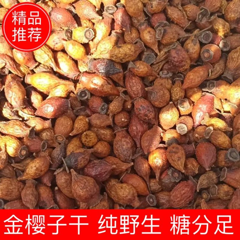 金樱子干，后期全红的金樱子，糖分足，纯野生