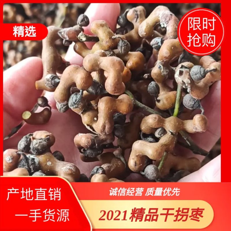干拐枣，枳具，今年刚刚晒得，新鲜好吃回味无穷欢迎咨询