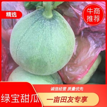绿宝甜瓜1斤以上精品，欢迎新老客户前来选购。