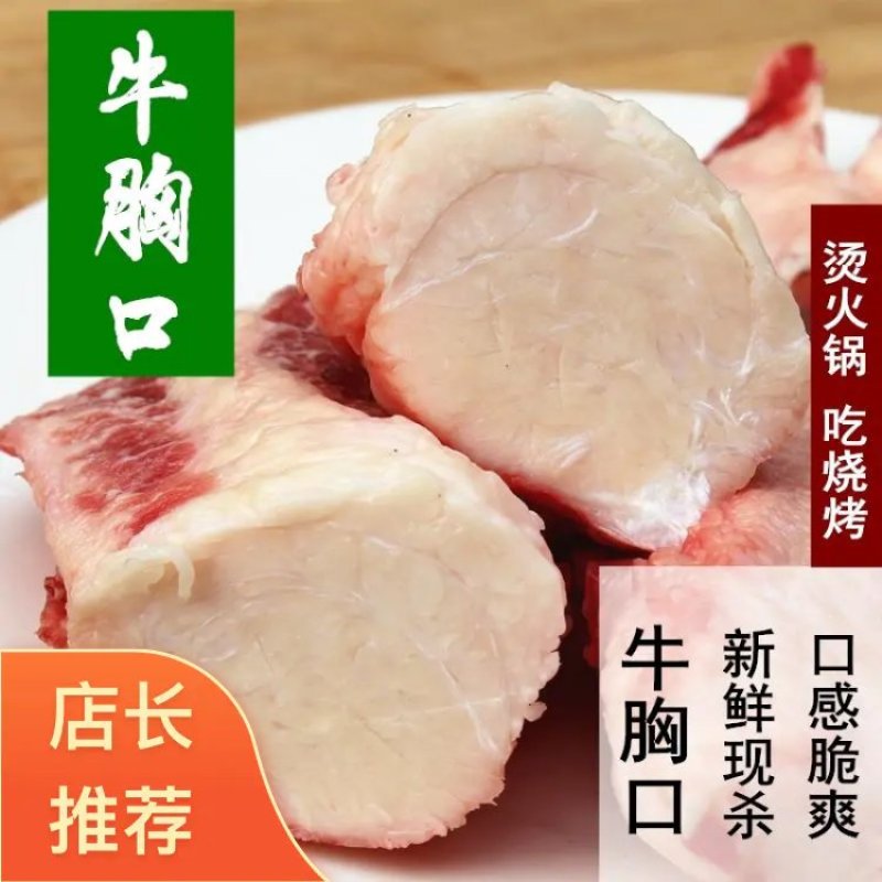 山东黄牛肉特色烧烤食材牛肉新鲜生牛肉牛胸油胸口