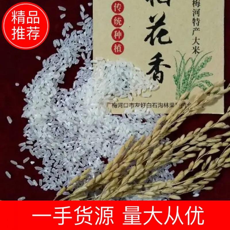 稻花香2号鲜米机专用稻谷清甜浓香入口甜香柔和，