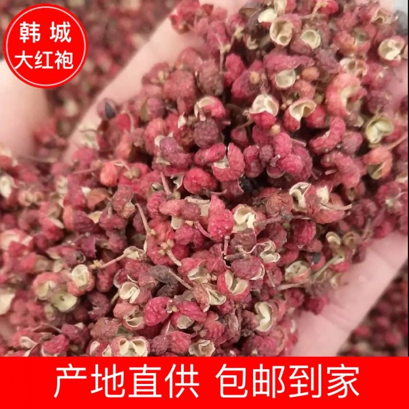 【包邮】花椒批发陕西韩城大红袍花椒直供商超食品厂调味店