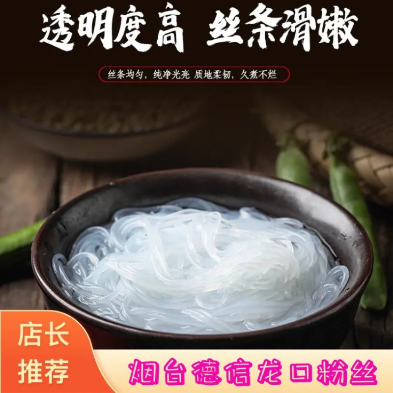【社团直供】正宗龙口粉丝原产地厂家，绿豆粉丝粉丝