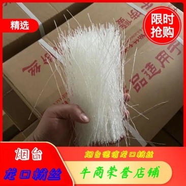 【社团直供】正宗龙口粉丝原产地厂家，绿豆粉丝
