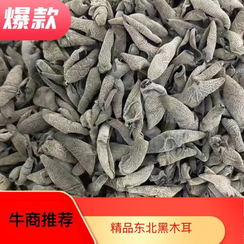 【黑木耳】特级东北黑木耳一级秋冬耳诚信经营量大