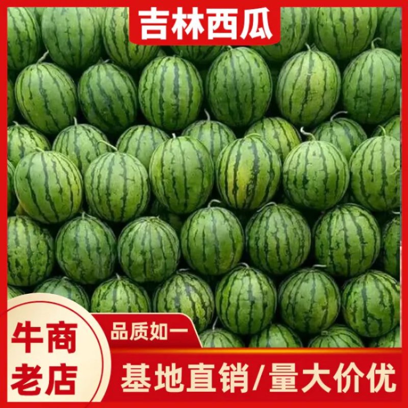 吉林京欣薄皮大红瓤，瓜漏，二茬大量上市，价格合理