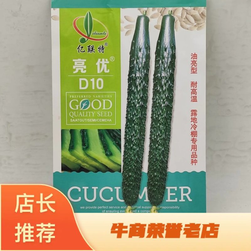 春秋夏季耐高温黄瓜种子亿联特d10抗病高产绿肉亮绿顺直青