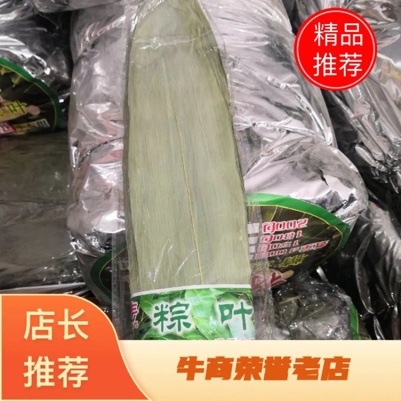 粽叶烘干粽叶小包装30片100包20片200包