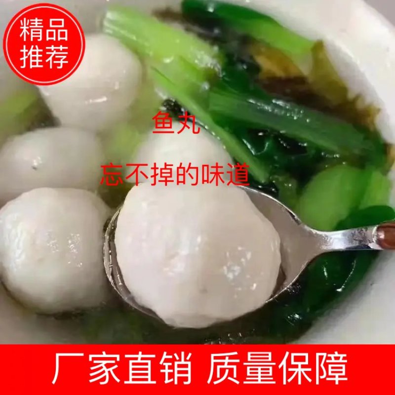 米鱼丸手工鱼丸用料足有韧劲味道鲜工厂批发量大价优