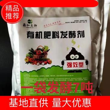 （推荐）有机肥发酵剂鸡粪牛粪羊粪猪粪农家肥粪便腐熟剂