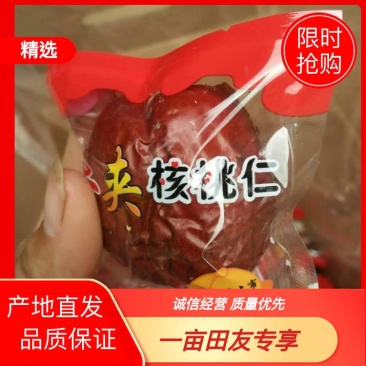 红枣夹核桃袋装1个！一箱15斤，一片装！优惠促销中！