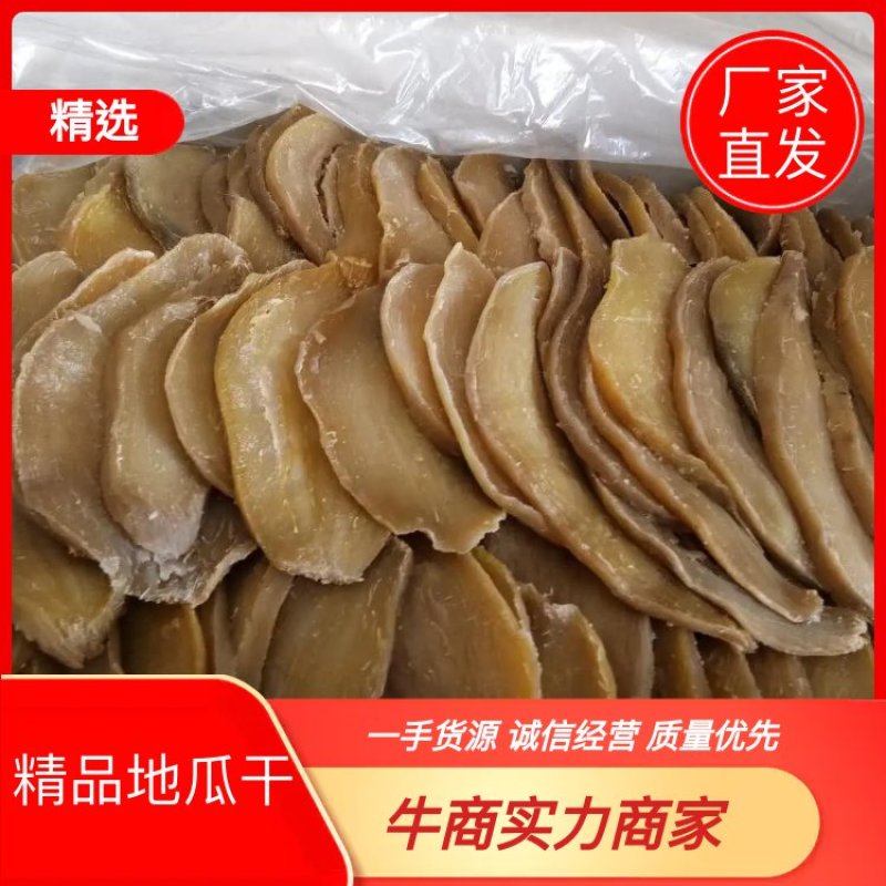 山东精品地瓜枣，有红心，黄心，条，量大从优，品质保证