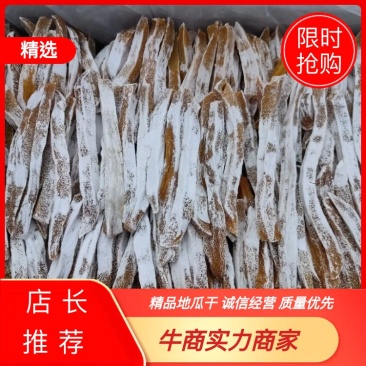 精品地瓜干霜条霜片上面白霜都是自然而然形成原汁原味