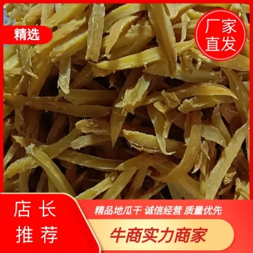 山东精品地瓜干红薯条地瓜条地瓜干一首货源支持视频看