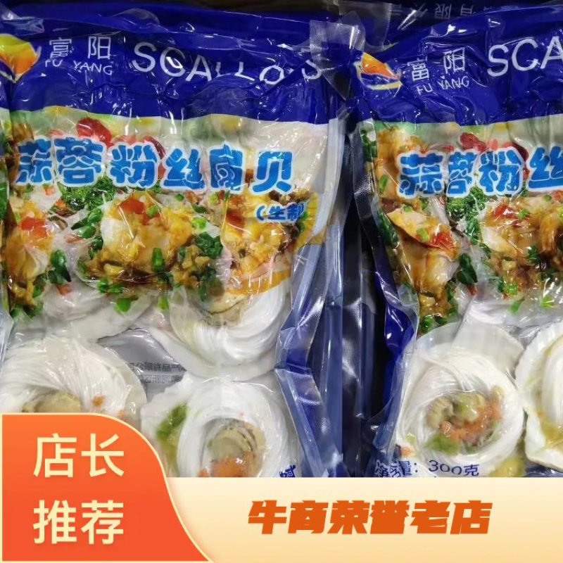 蒜蓉粉丝扇贝海鲜虾夷扇贝烧烤火锅食材一件代发
