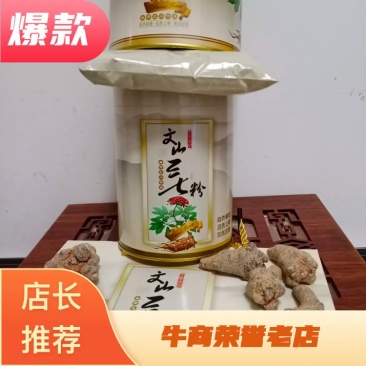 三七精品三七粉品质保证货源充足绝不掺假包邮