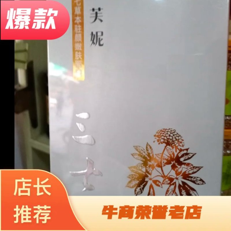 虫草-冬虫夏草七帝三七三七面膜，冬虫夏草面膜