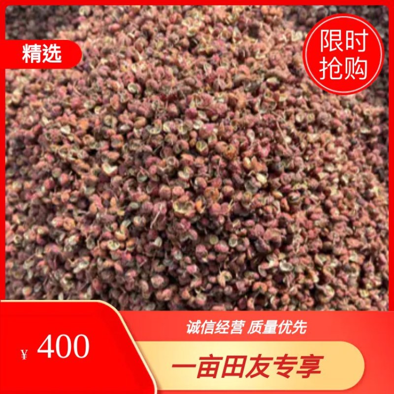 爆款山东枣庄特级食用大红袍花椒颗粒饱满味道麻香四溢