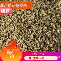 爆款山东枣庄特级食用大红袍花椒颗粒饱满味道麻香四溢