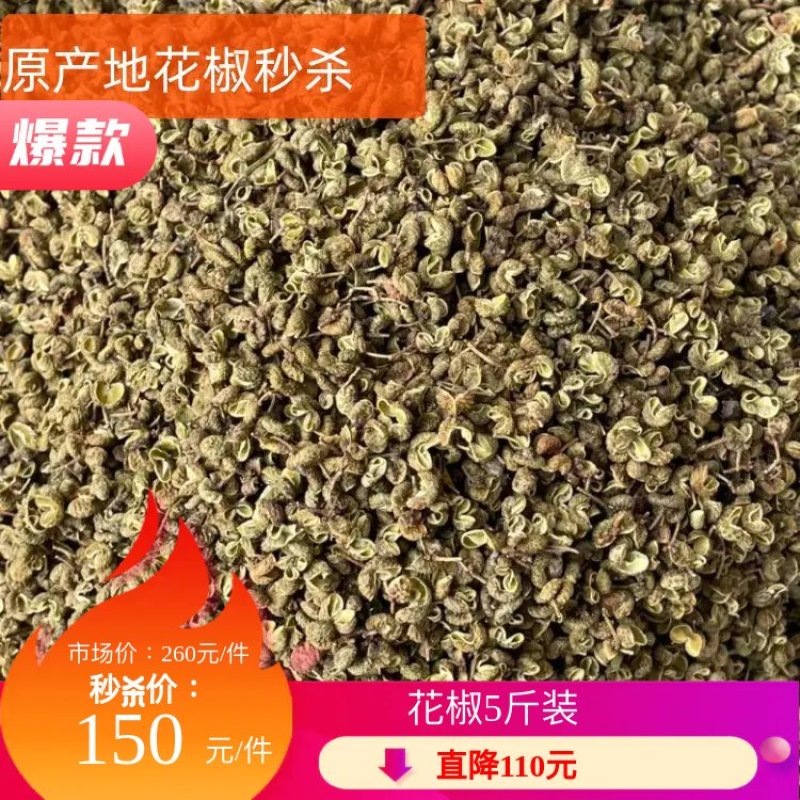 爆款山东枣庄特级食用大红袍花椒颗粒饱满味道麻香四溢