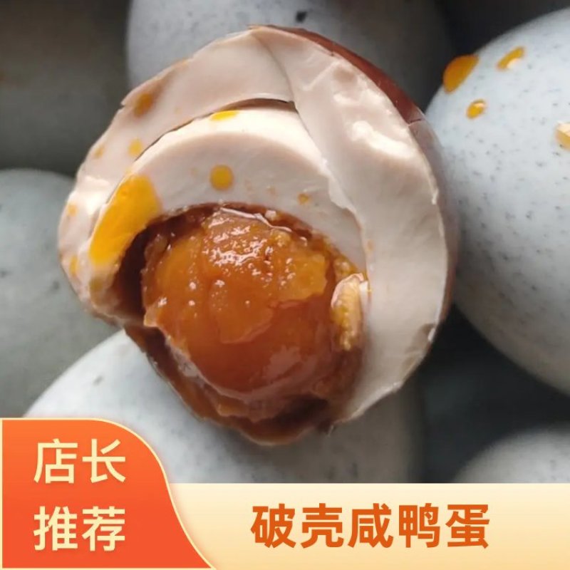 破壳咸鸭蛋旅游团**有油新鲜日期，无涨袋，无淌油，货新鲜
