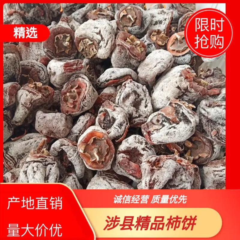 河北涉县太行山区老树柿饼霜降柿饼纯手工制作自然出霜。