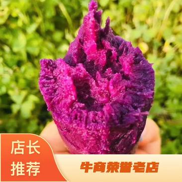 【热销】紫薯紫罗兰紫色蜜薯，产地直供一件代发蜜薯非烟薯山东