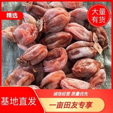 【牛商推荐】吊柿饼非富平柿饼山东，大量出货